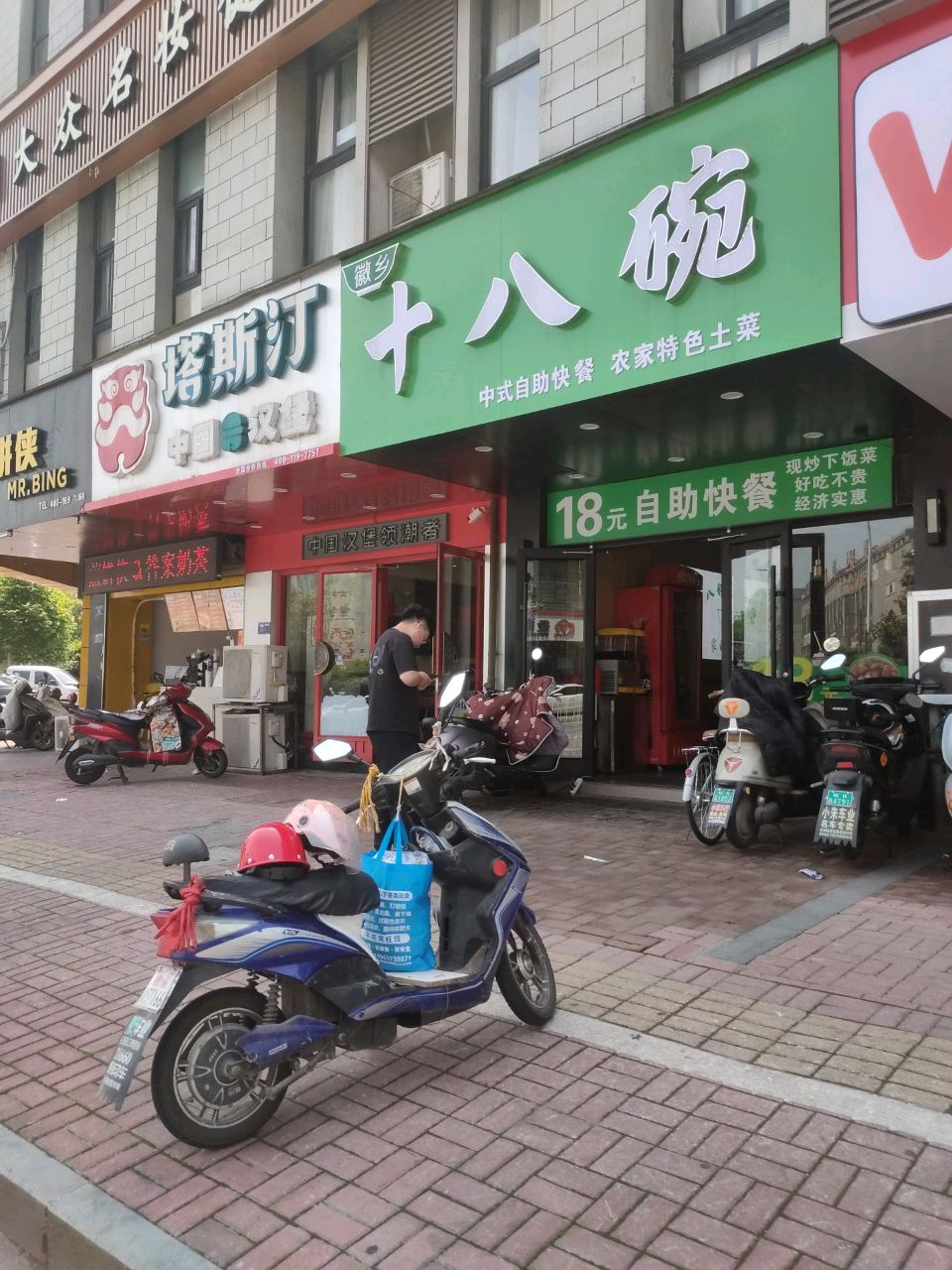 徽乡十八碗(通达广场店)