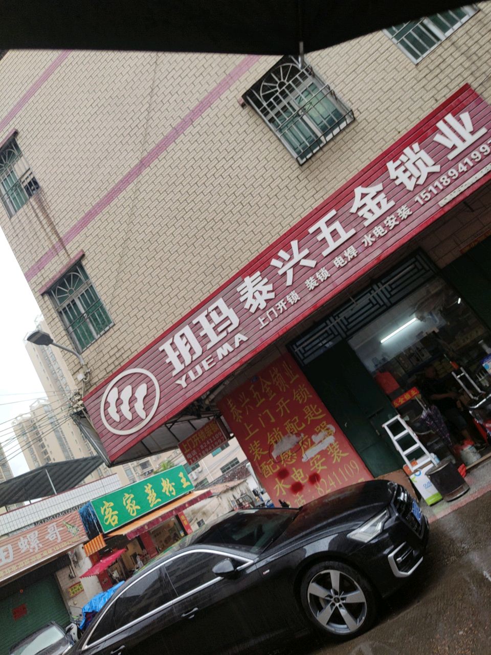玥玛·泰兴五金锁业