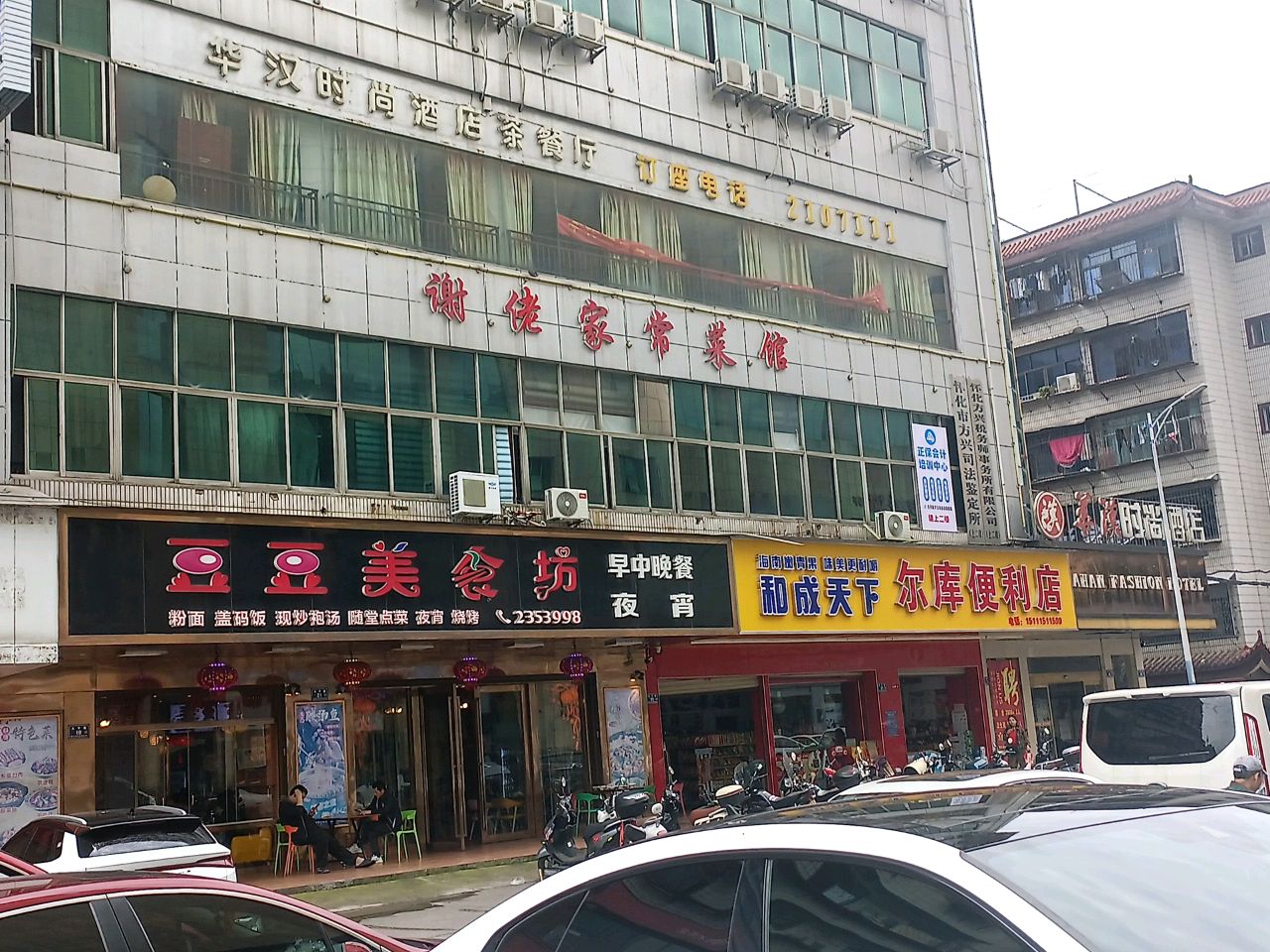 华汉时尚酒店茶餐厅