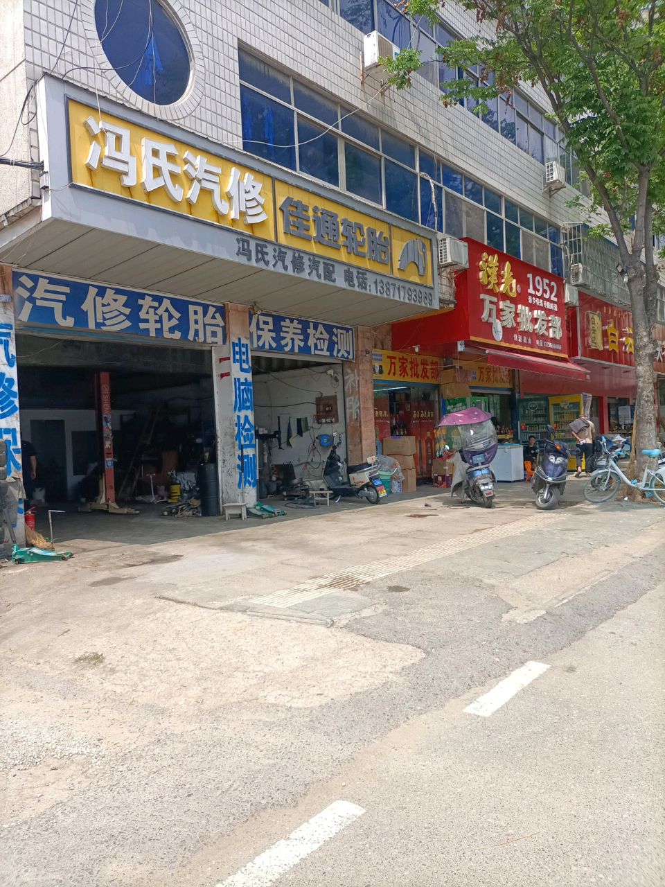 万家批发