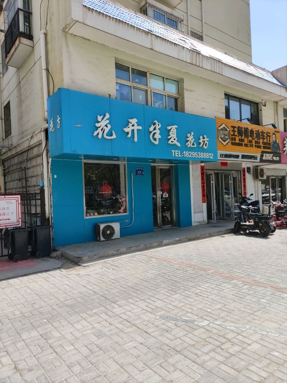 王师傅电动车行(五里水乡店)