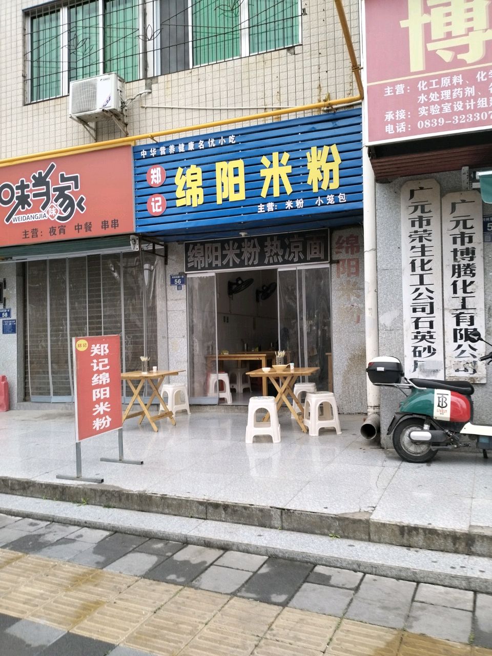 郑记绵阳米粉(利州东路一段)