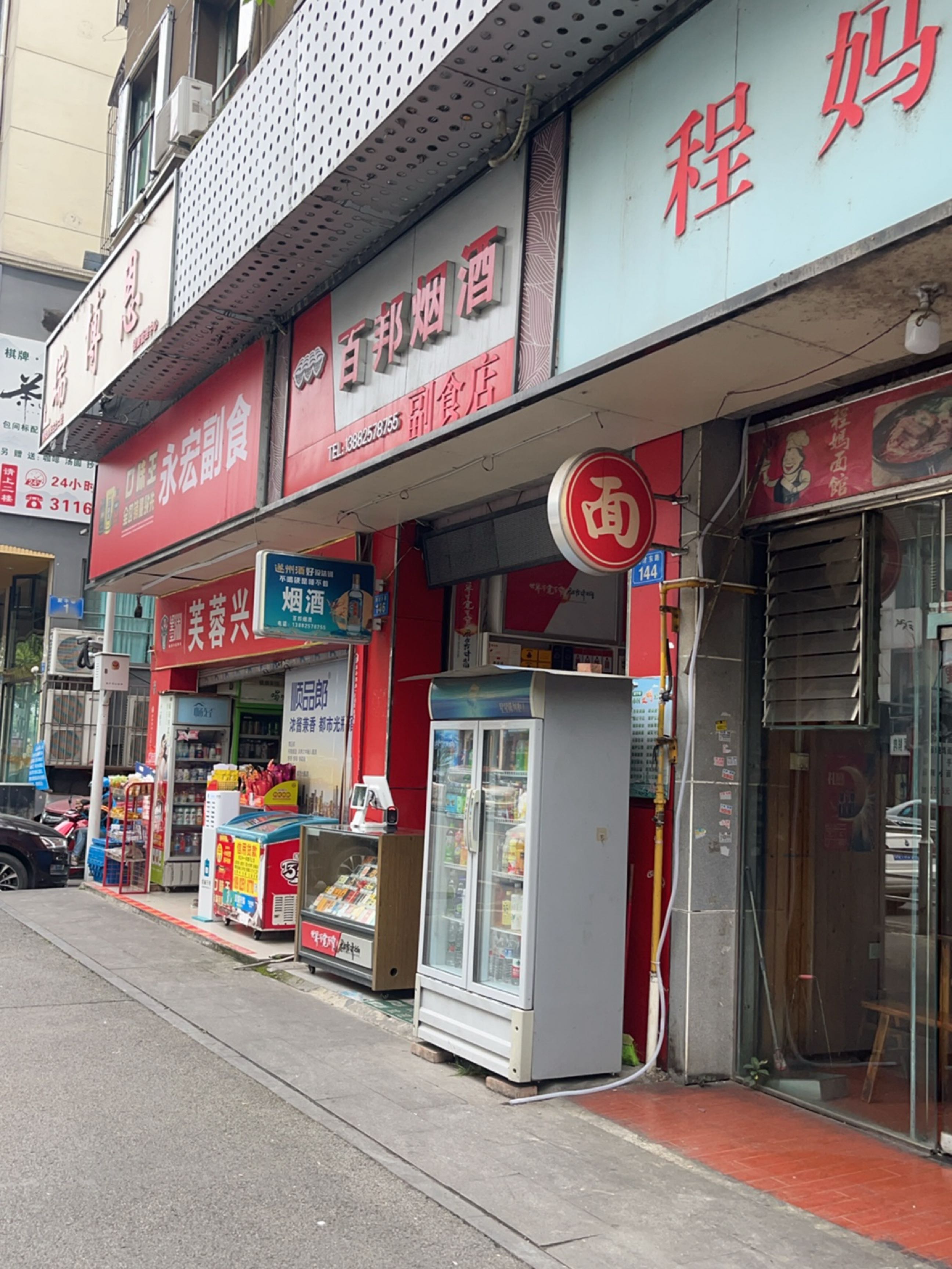 百邦烟酒