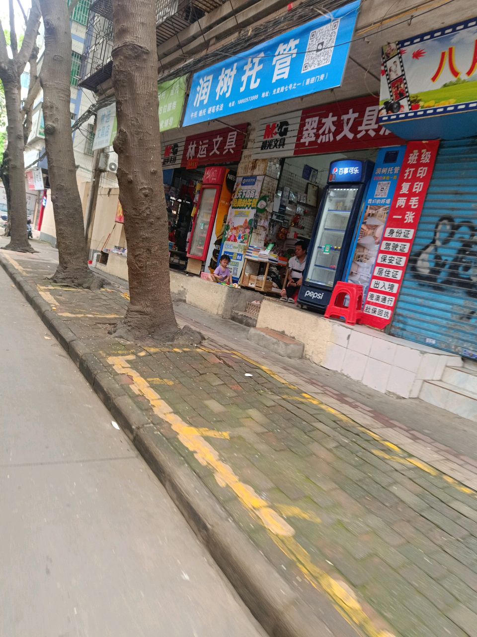 林运文具店