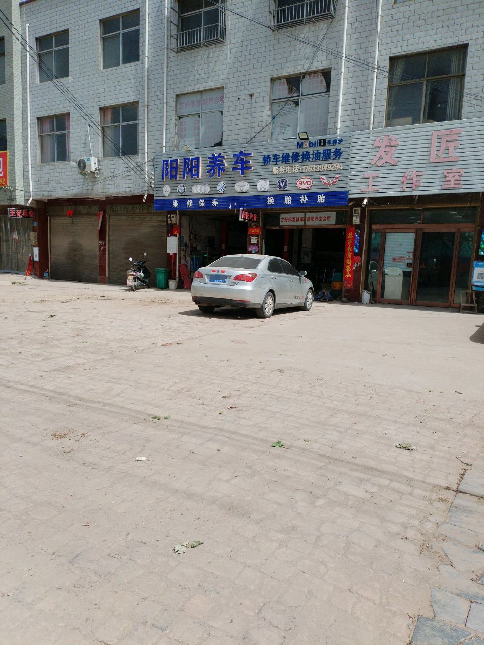 阳阳养车