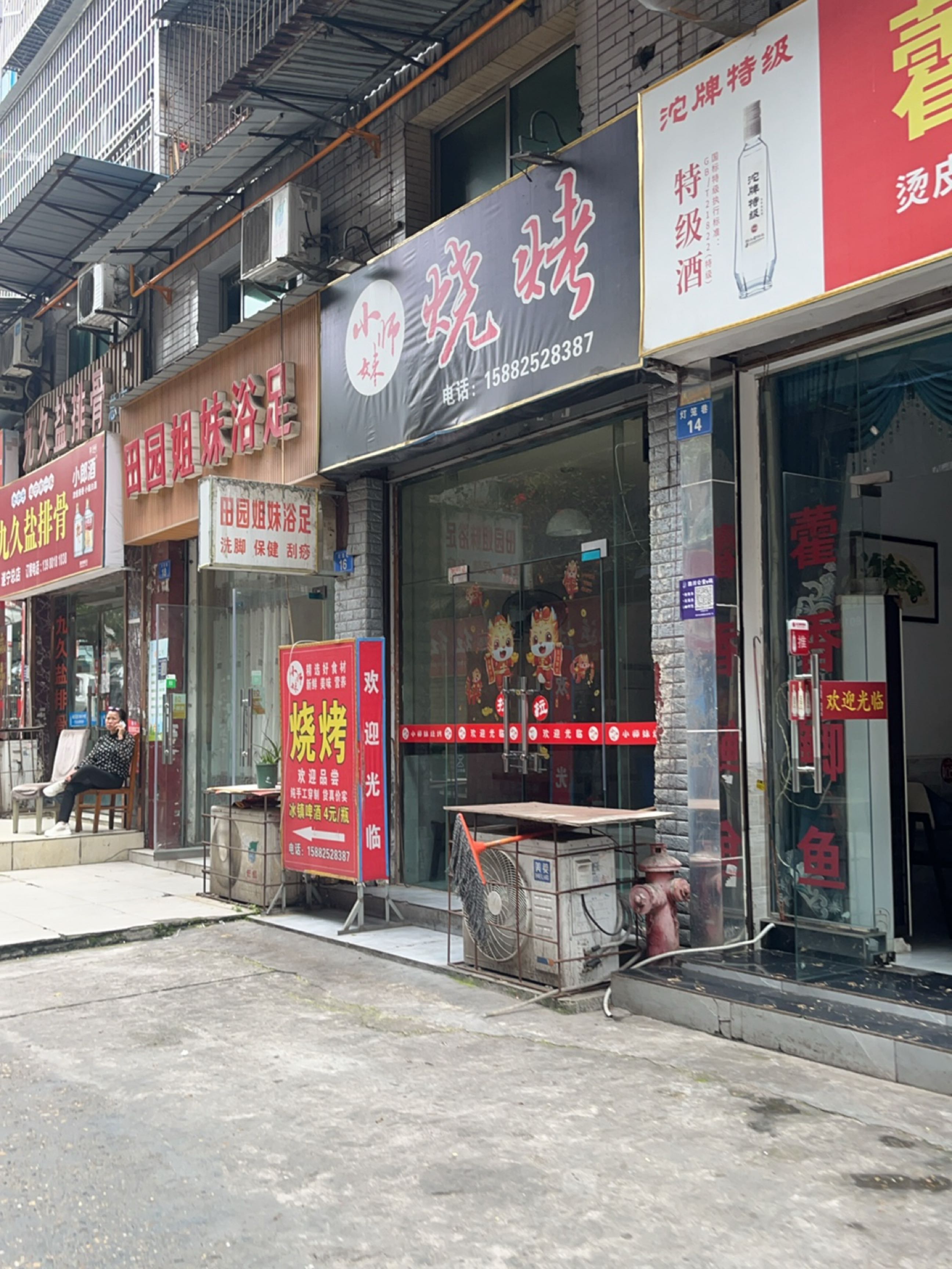 小师妹烧烤