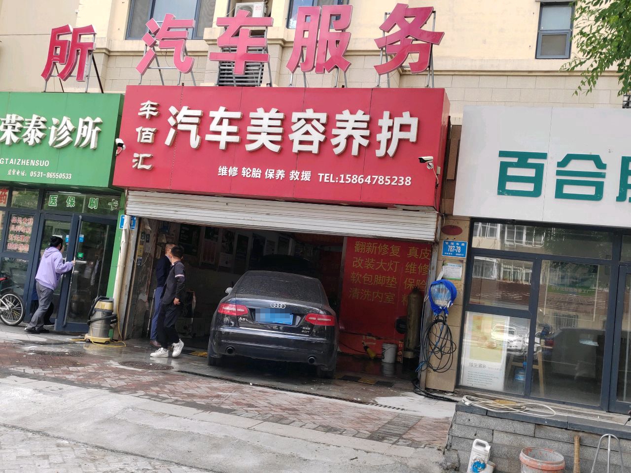 车佰汇汽车美容养护
