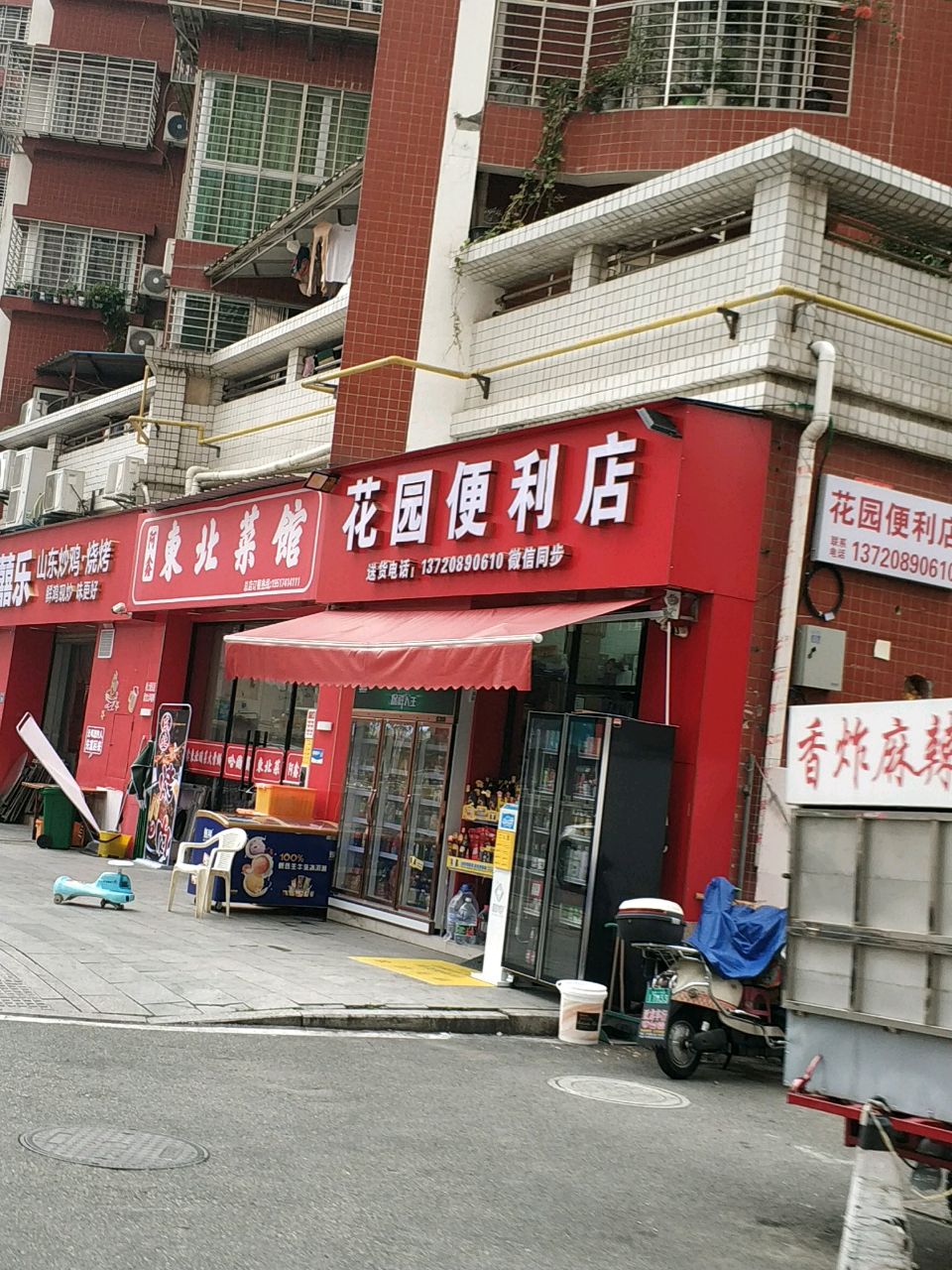 东北菜馆