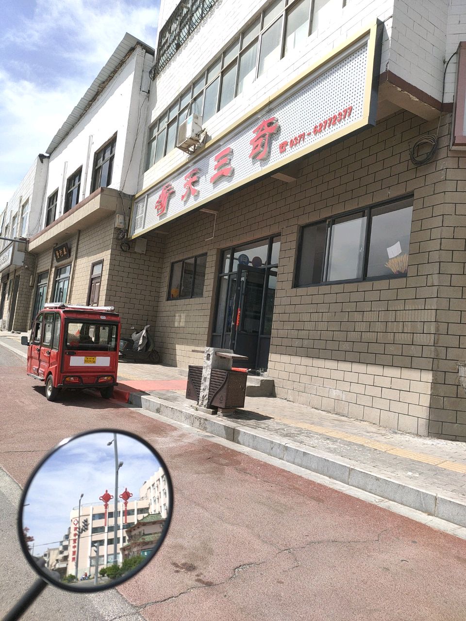 登封市天三奇(登封旗舰店)