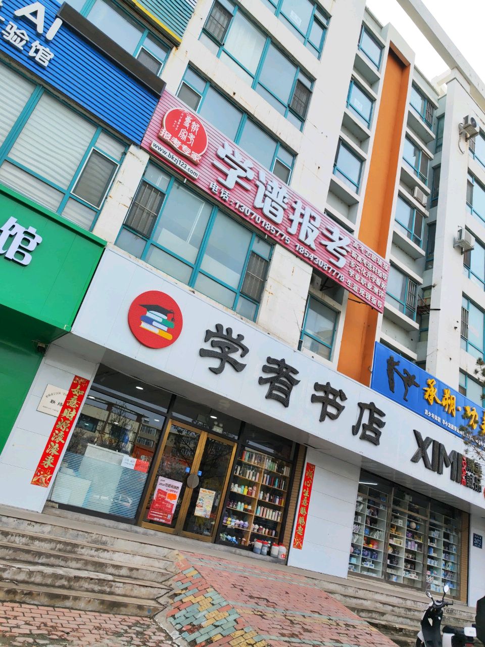 学者书店(锦江小区店)