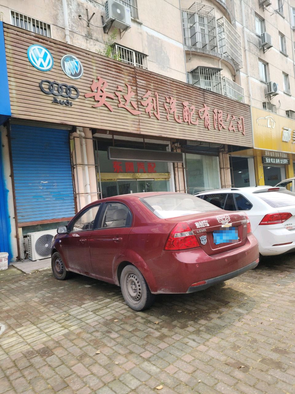 郦美汽修美容中心