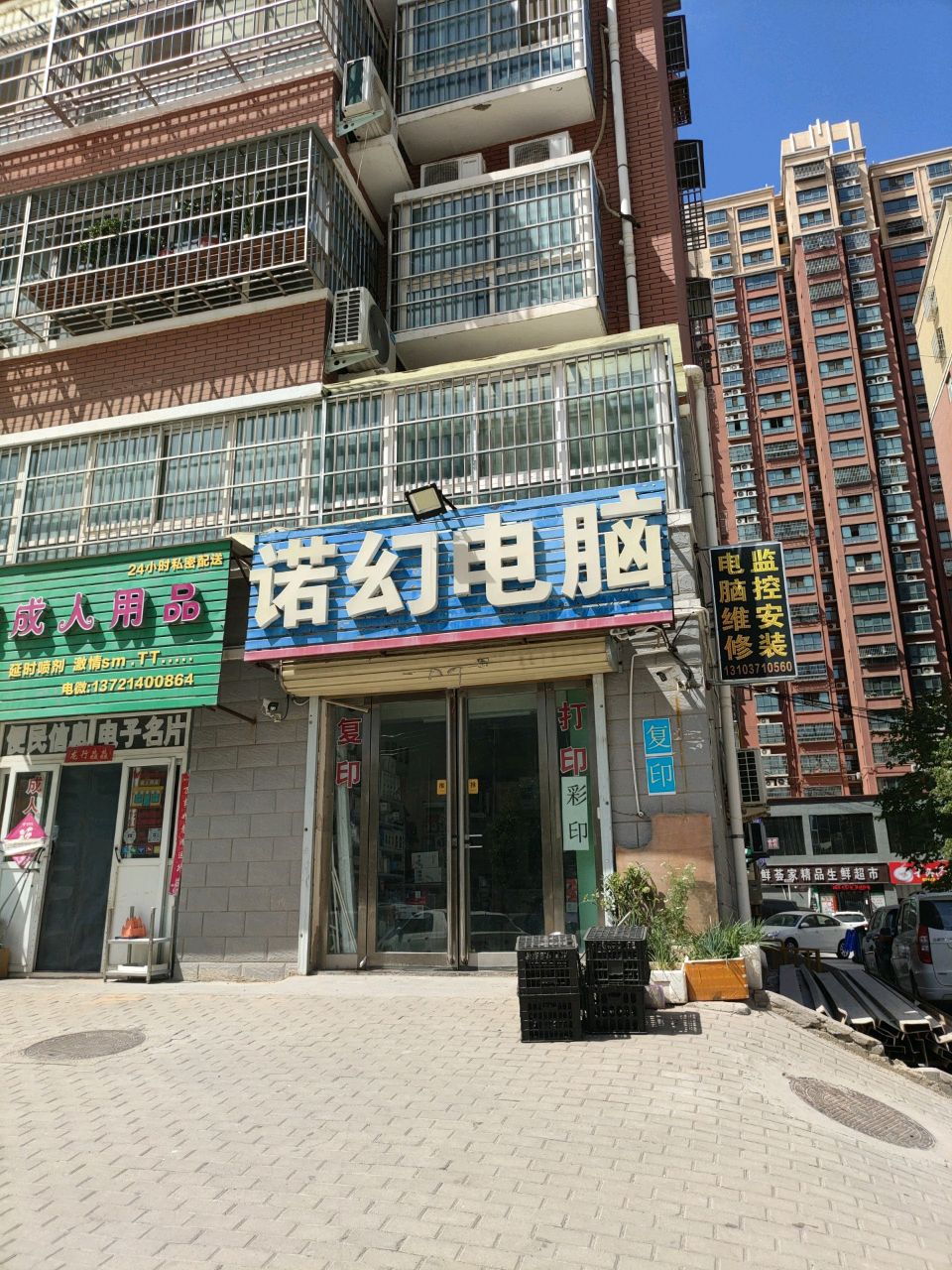 新郑市龙湖镇鲜荟家精品生鲜超市