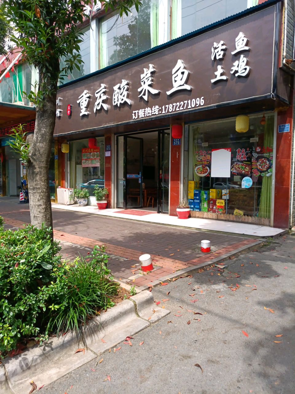 重庆酸菜鱼
