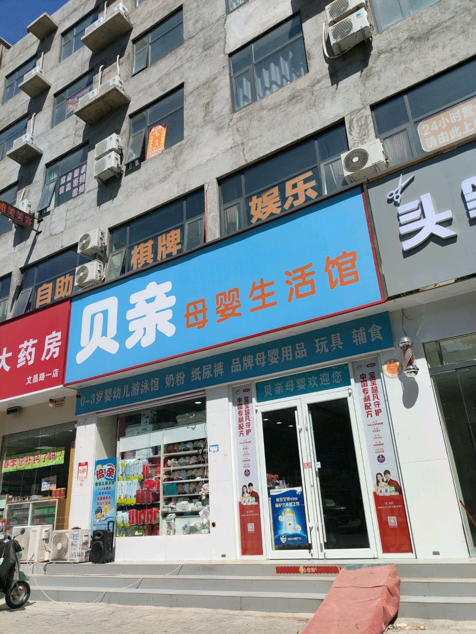 新郑市龙湖镇贝亲母婴生活馆(文昌路店)