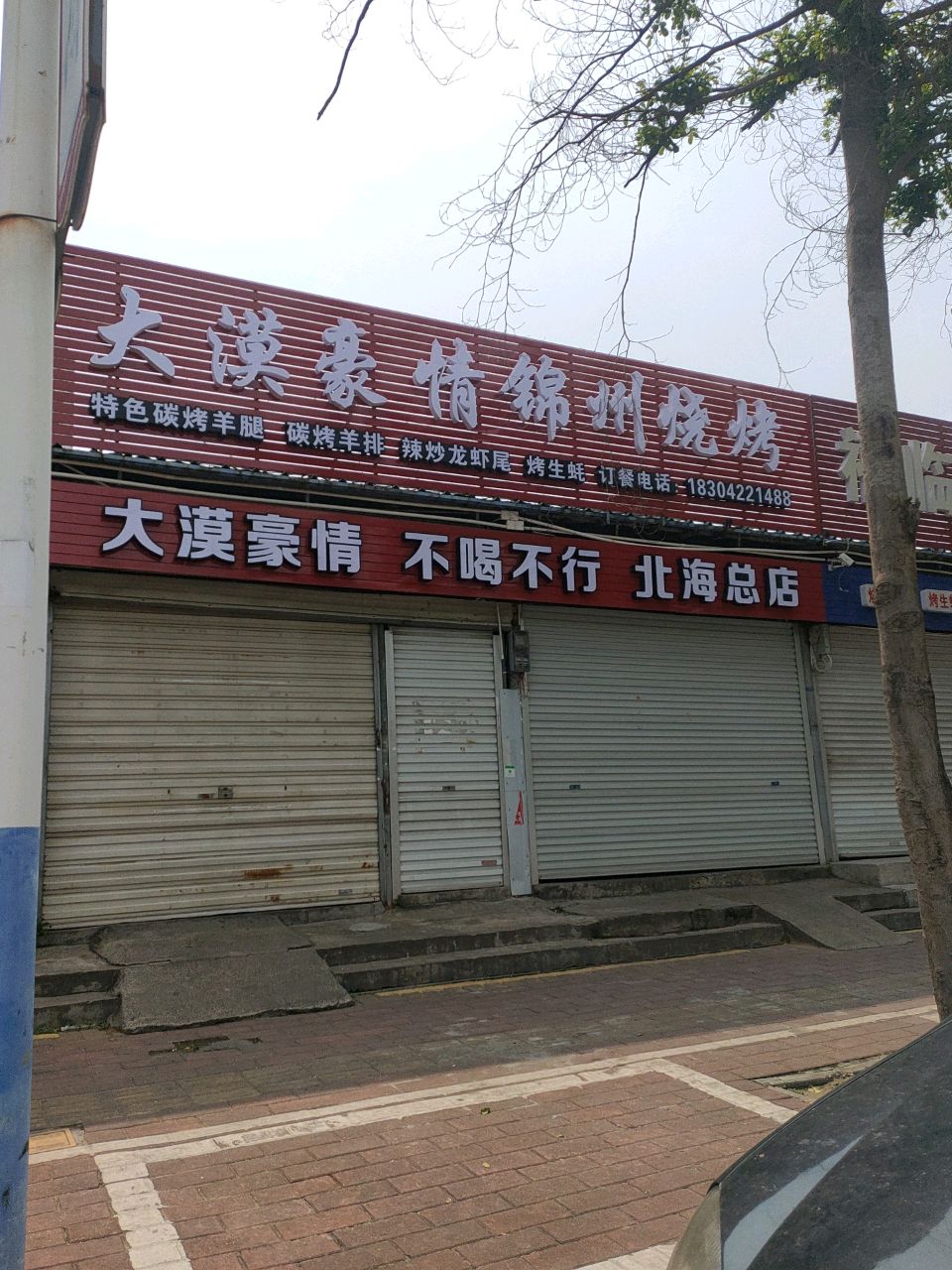 大漠豪情炭烤羊腿