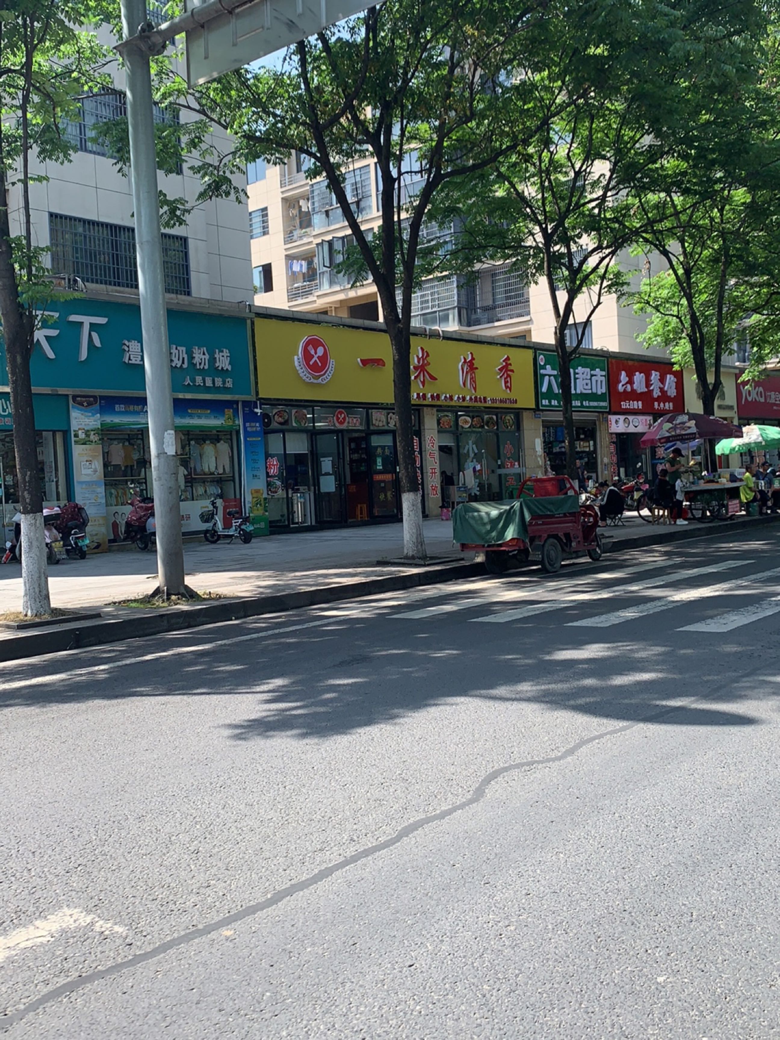 一米清香(康澧百合园店)