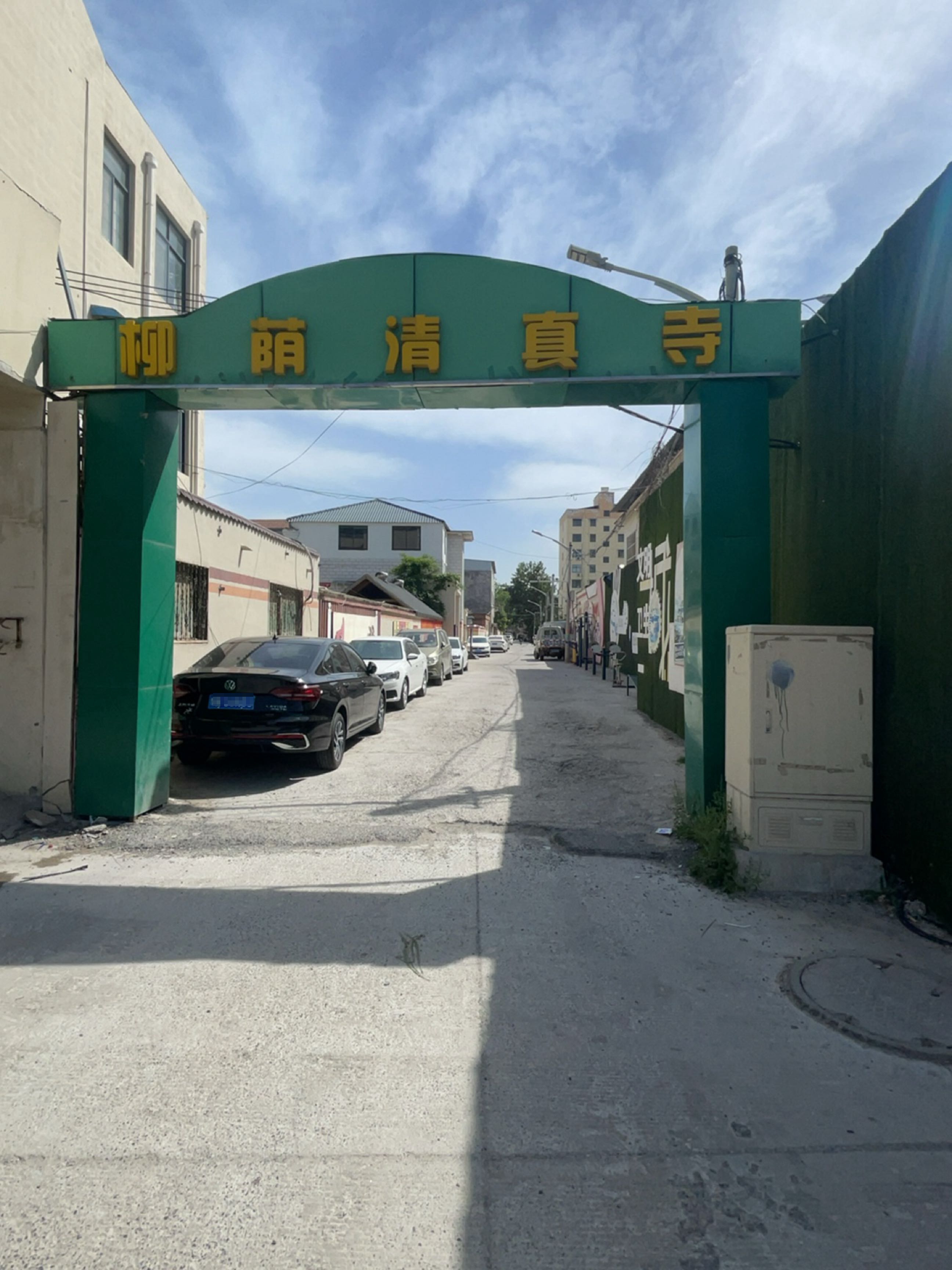 柳荫清真寺