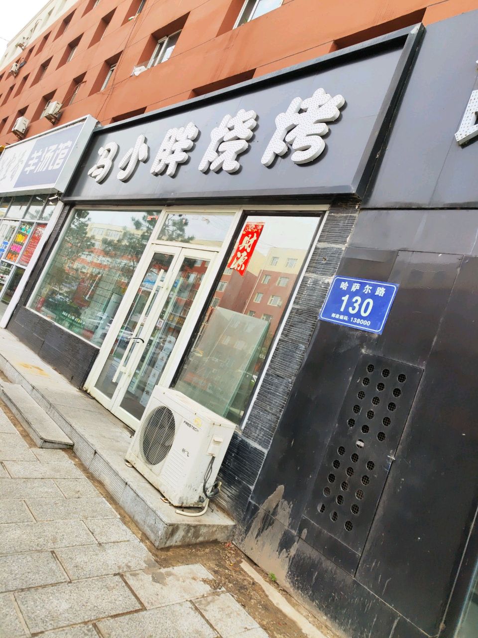 冯小胖烧烤
