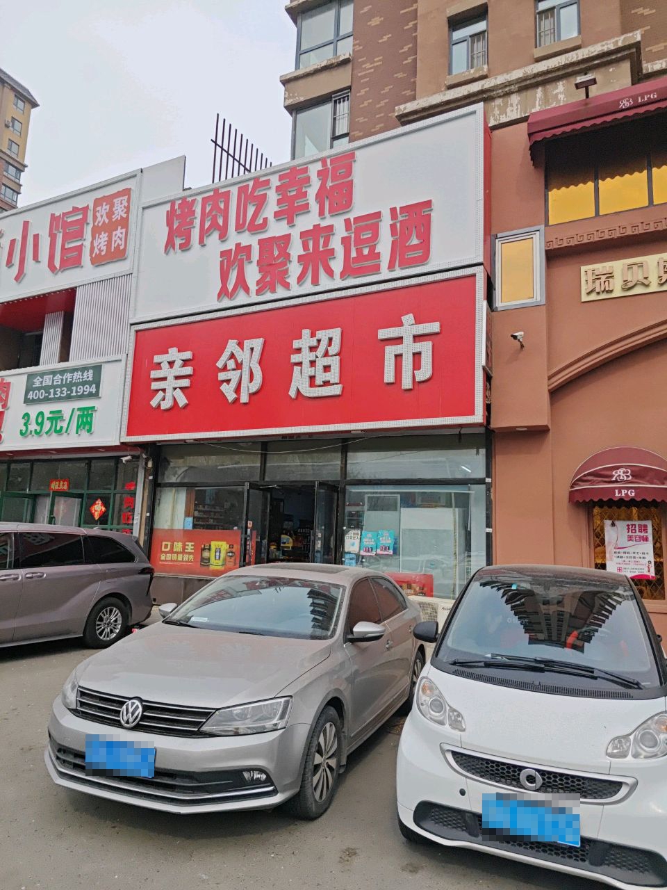 亲邻超市(证大清丰园店)