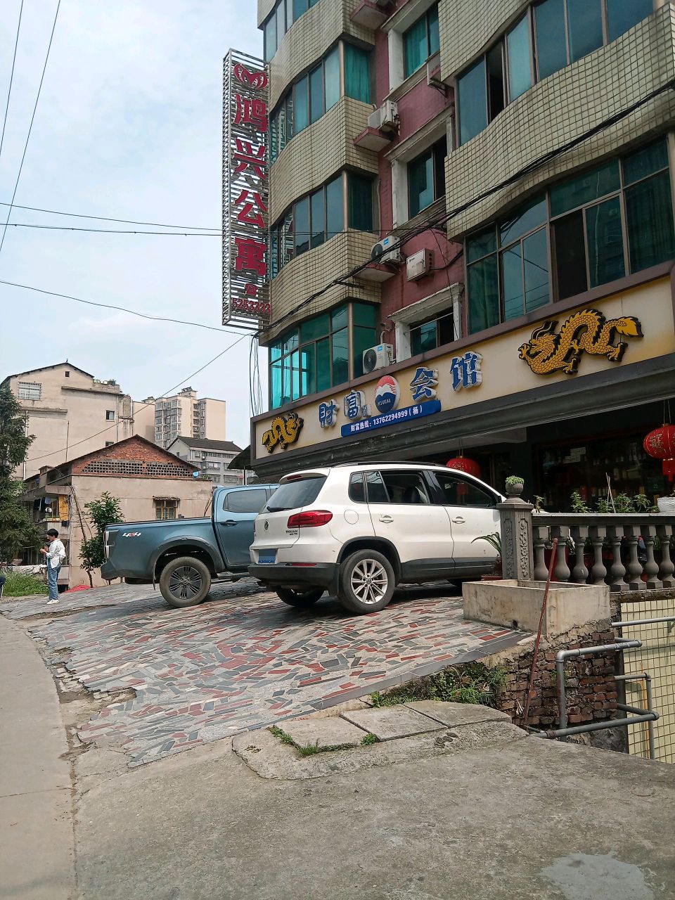 财富会馆(民政路店)