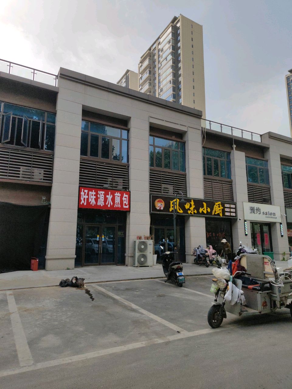 好味源水煎包(碧桂园江山赋店)