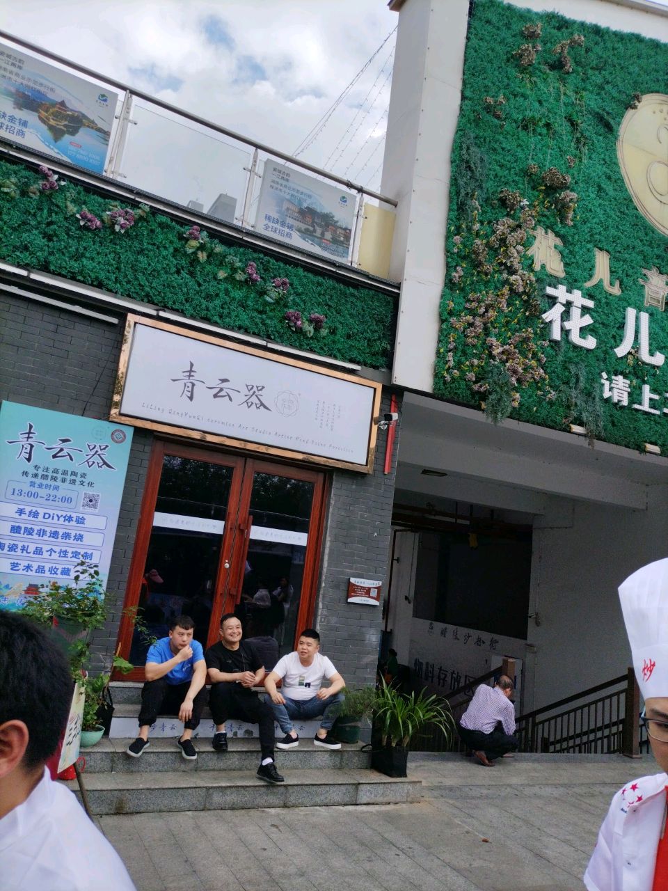 花儿音乐清吧