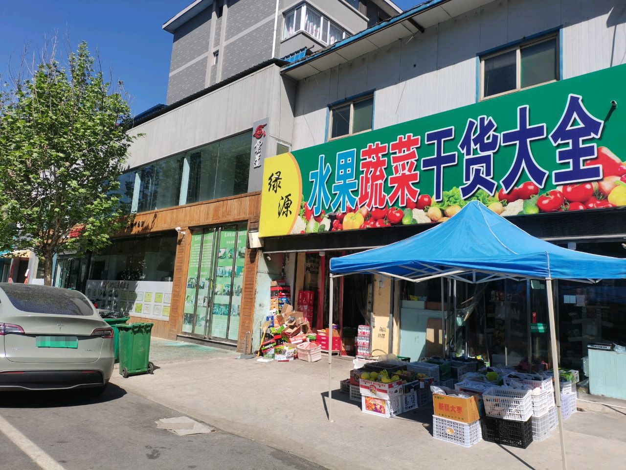 绿源水果蔬菜干货大全