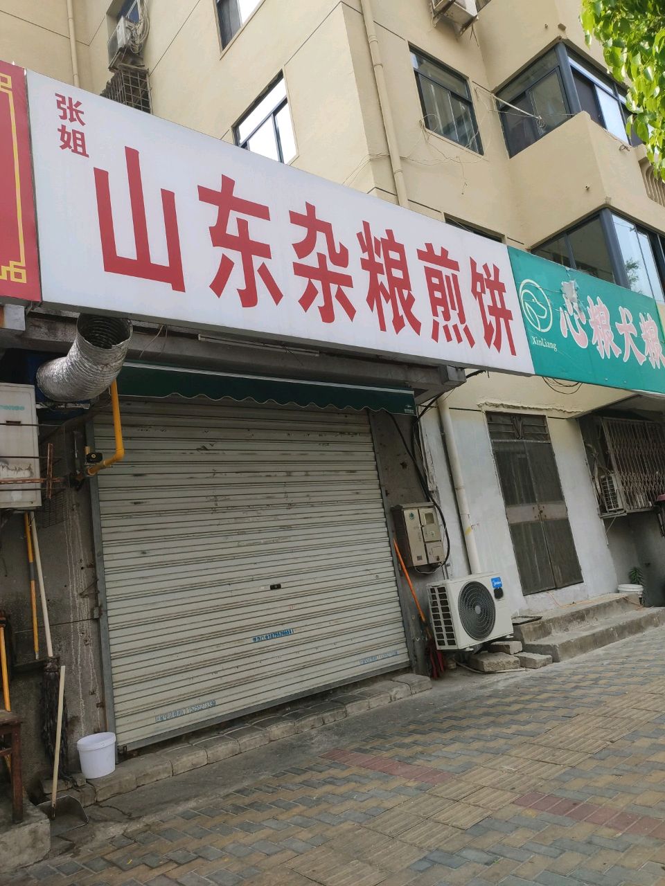 杂粮饼
