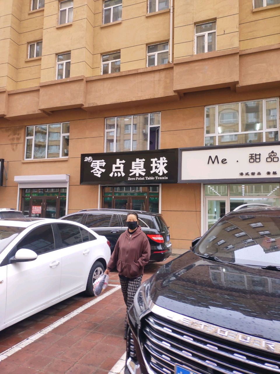 零点桌球