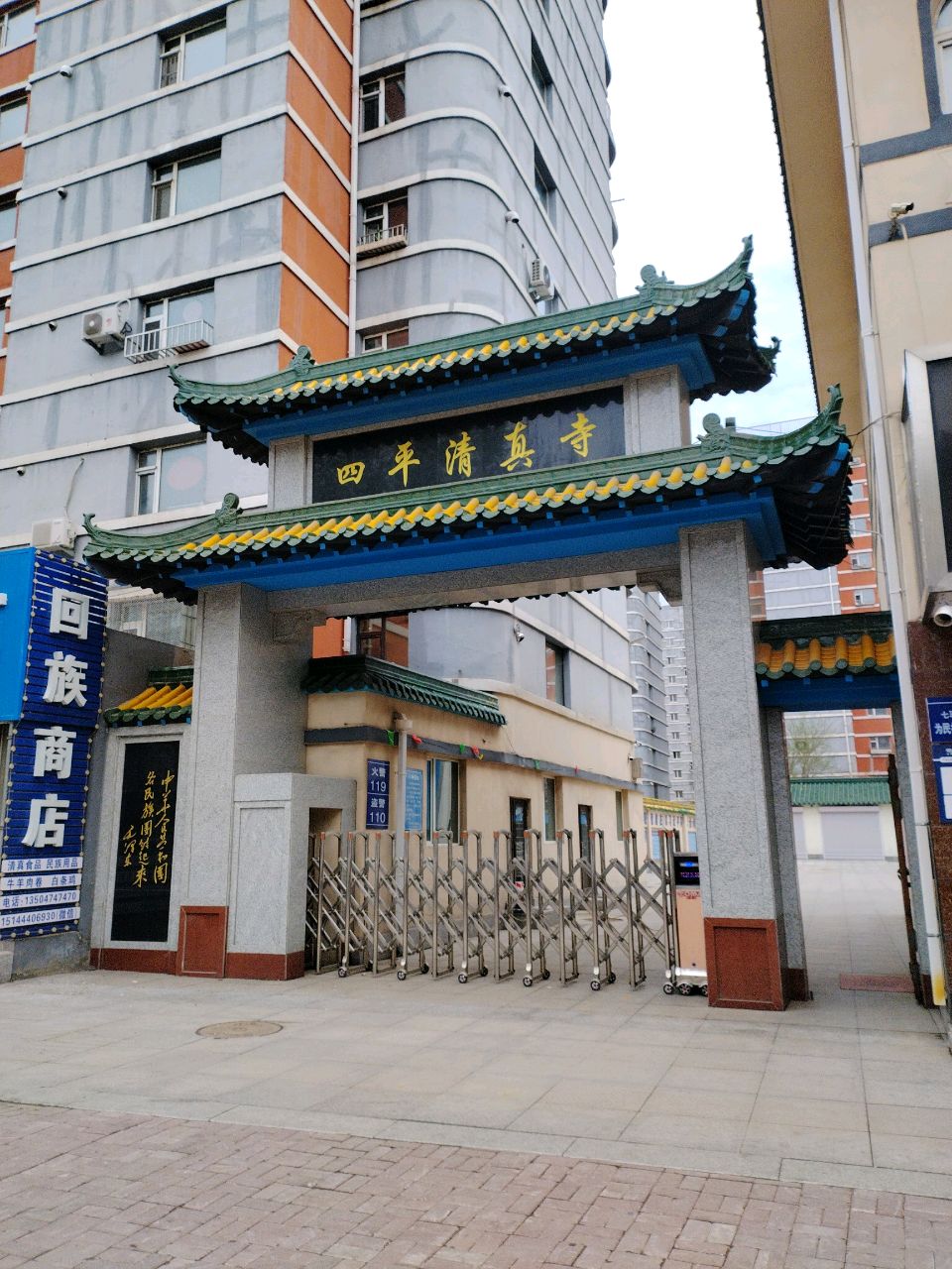 四平市清真寺