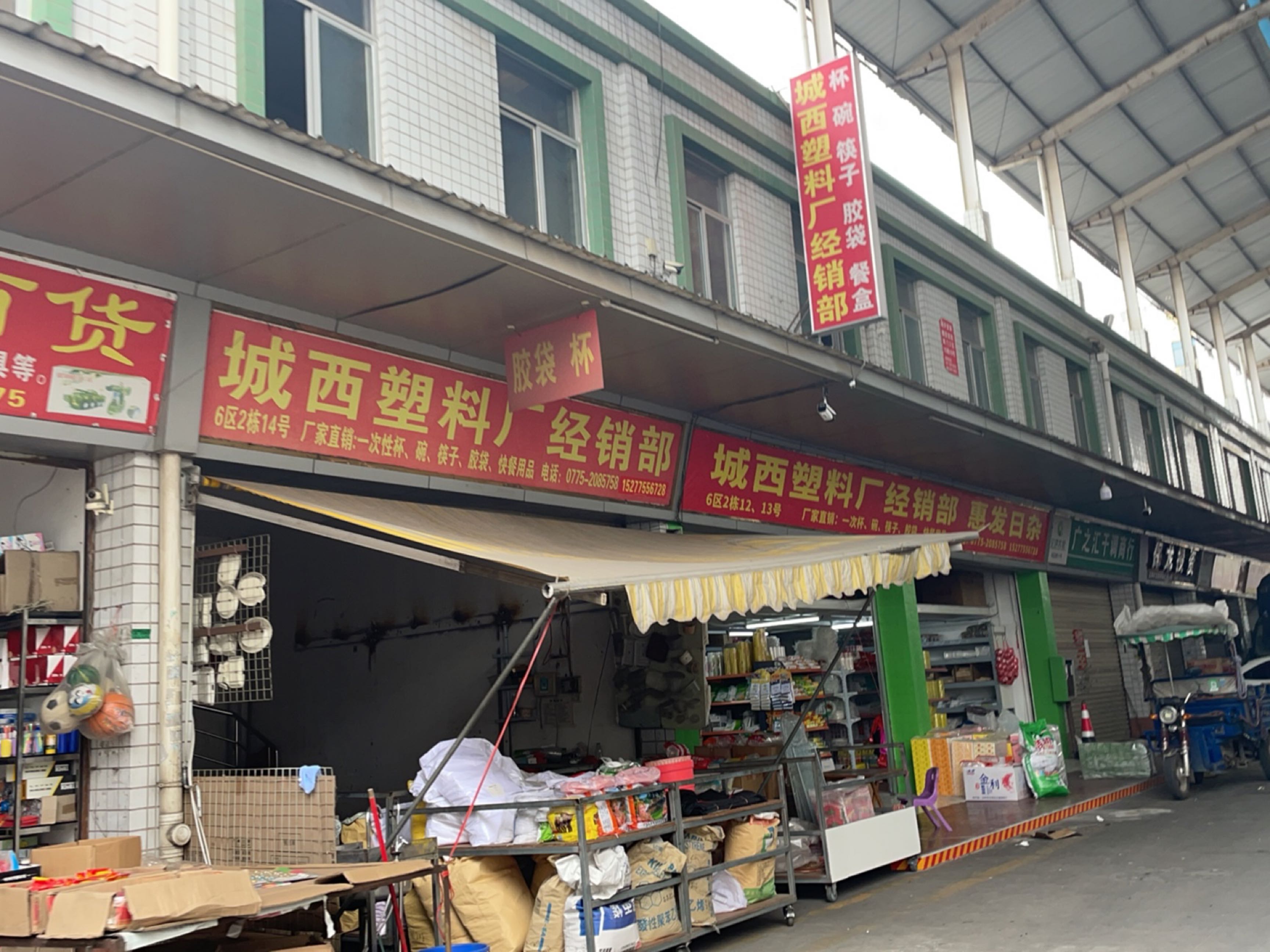 惠发日杂