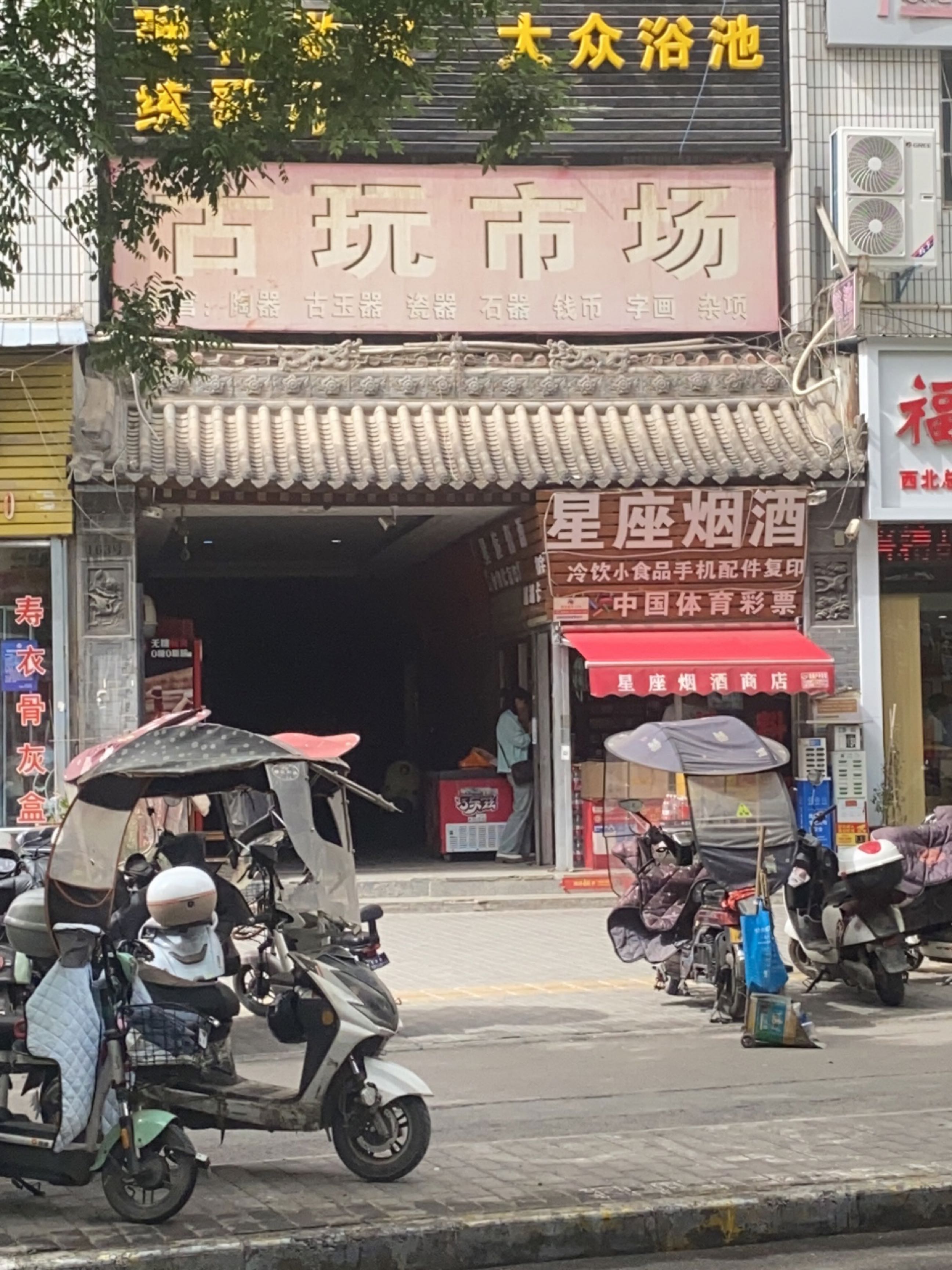 八仙庵古玩市场