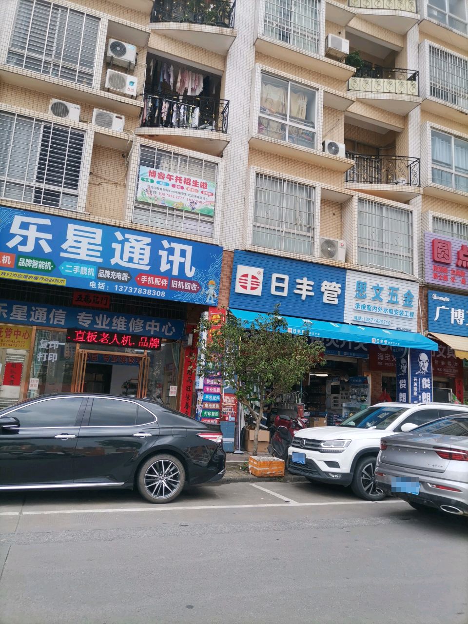 乐星通讯