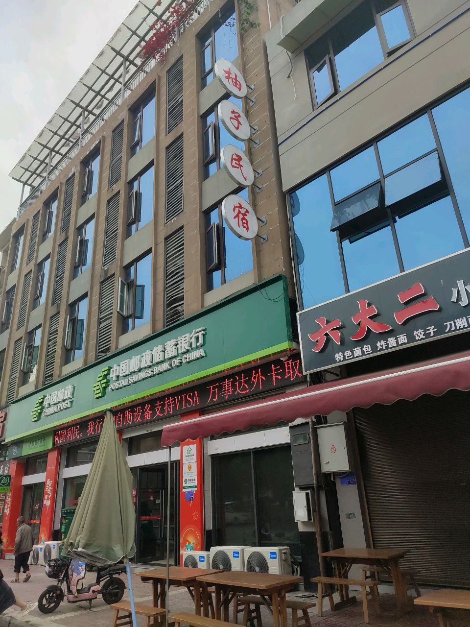 六大二小吃店