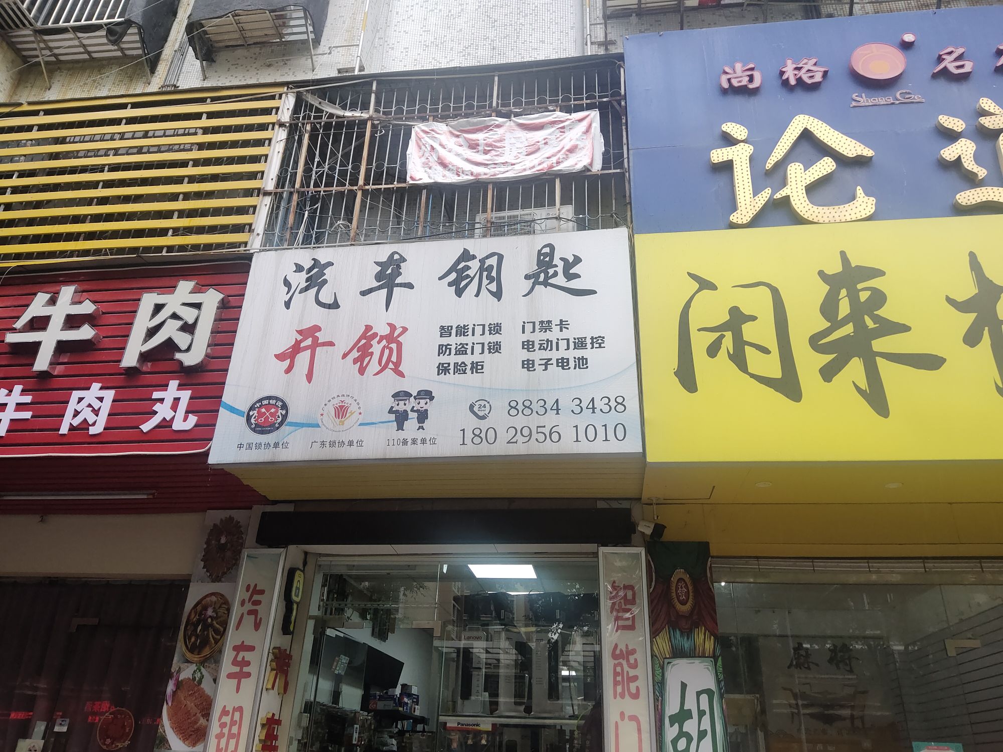 汽车钥匙开锁