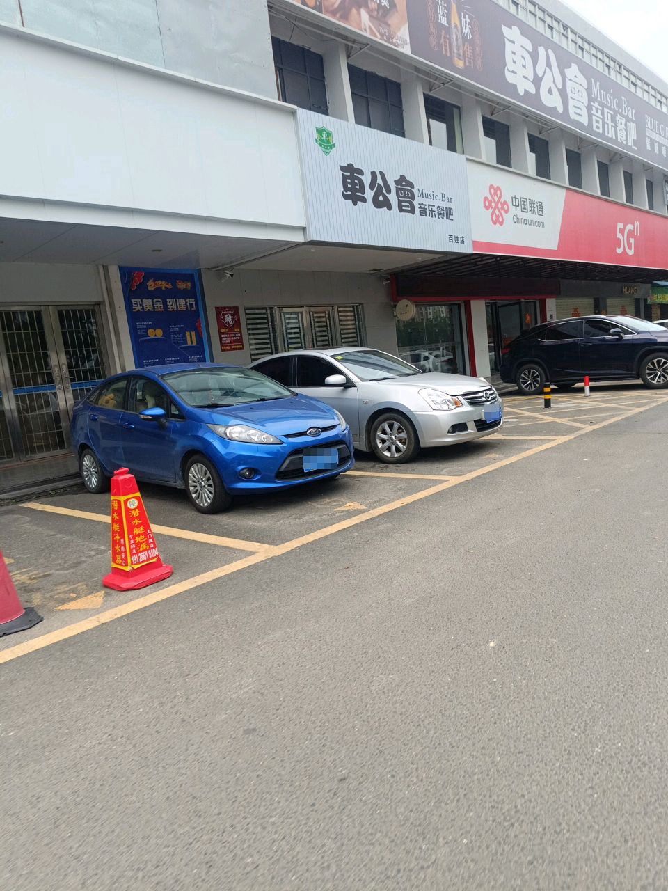 车工会音乐餐吧