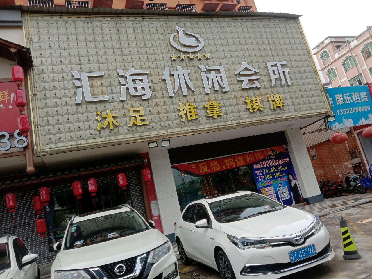 金溪湾休闲会所(隆胜分店)