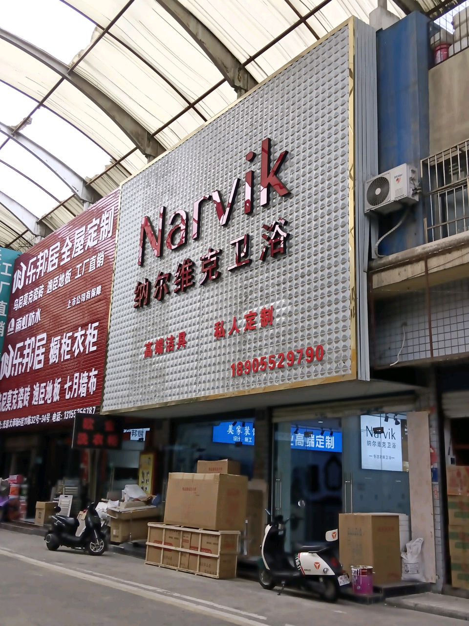 纳尔维克卫浴