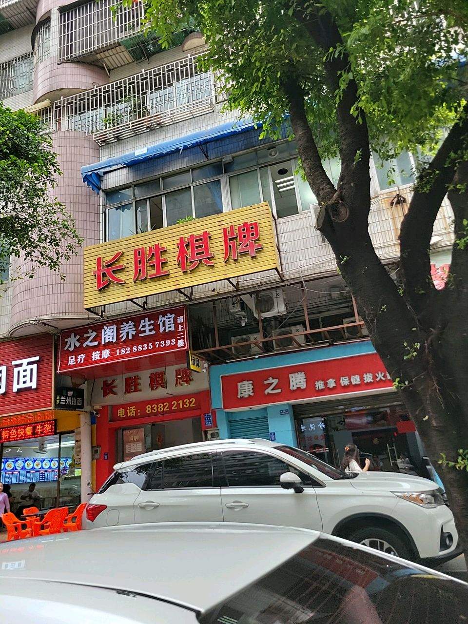 水之阁养生馆