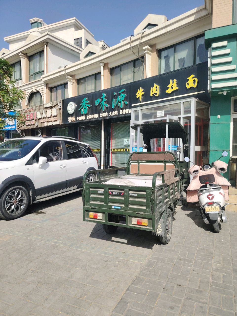 清真香味源牛肉拉面(学知园店)
