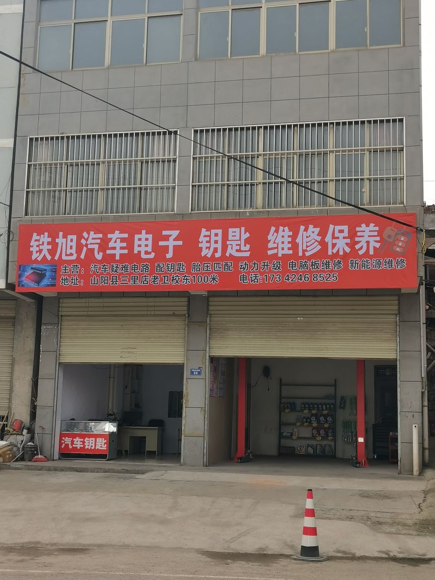 铁旭汽车电子钥匙