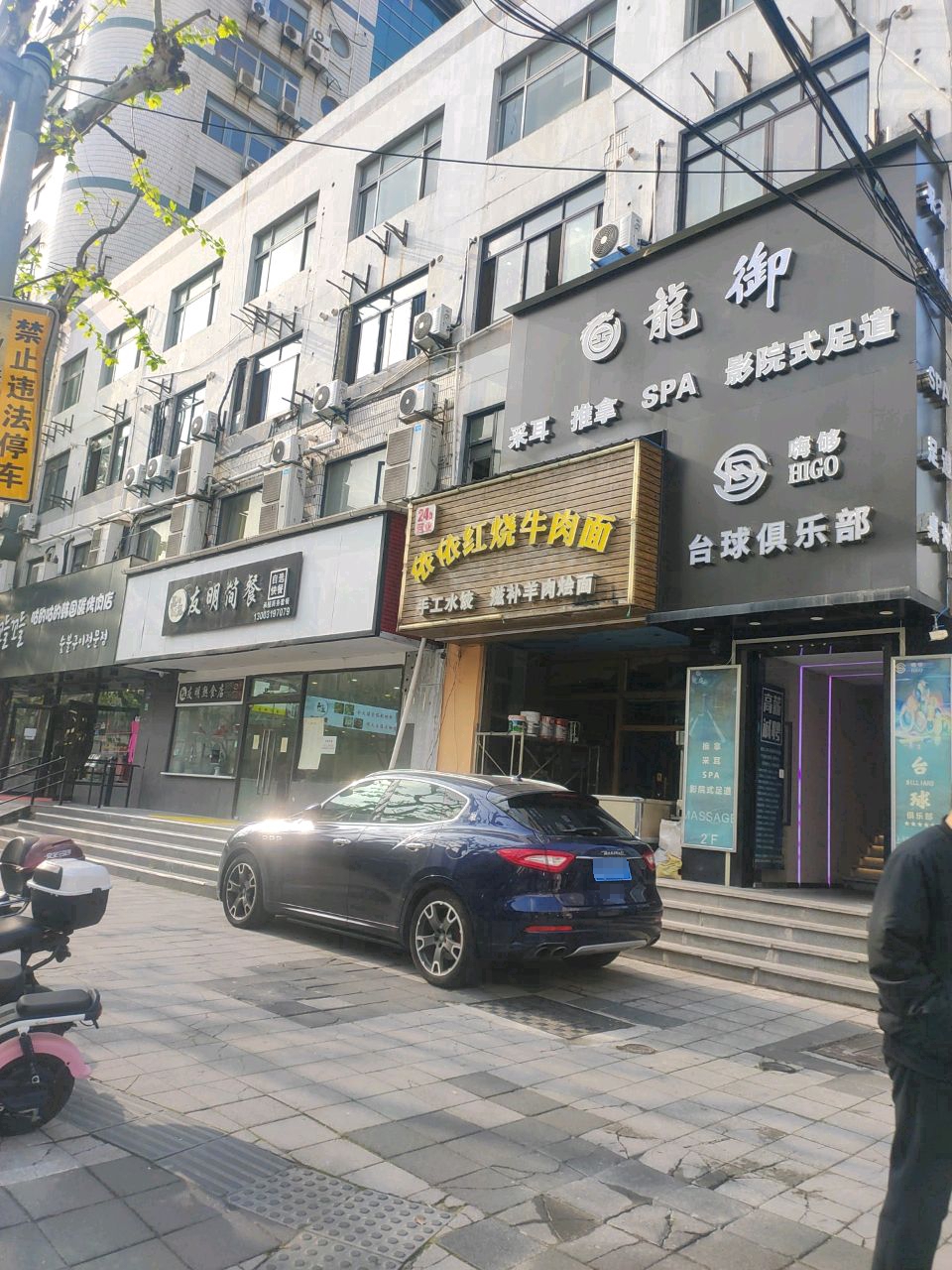 嗨够台球俱乐部