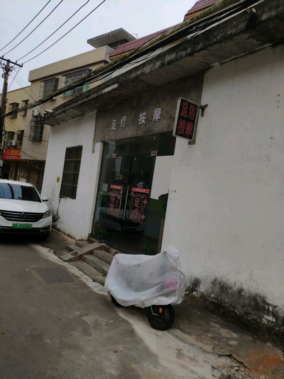 足疗按摩