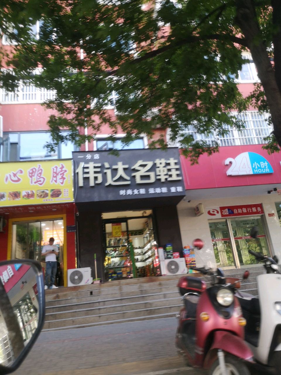 登封市伟达名鞋