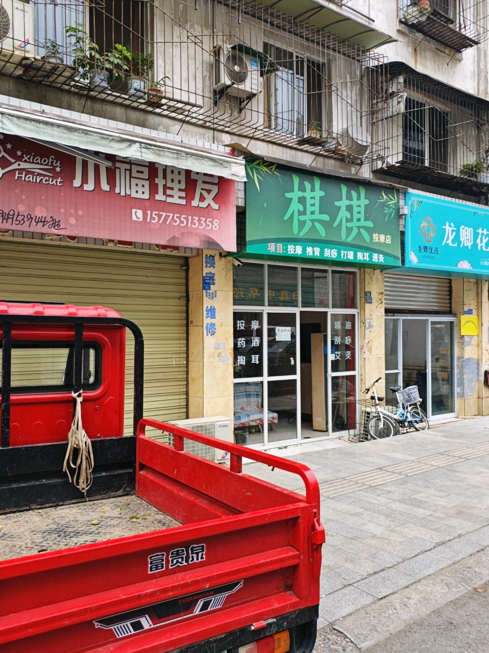 棋棋按摩店