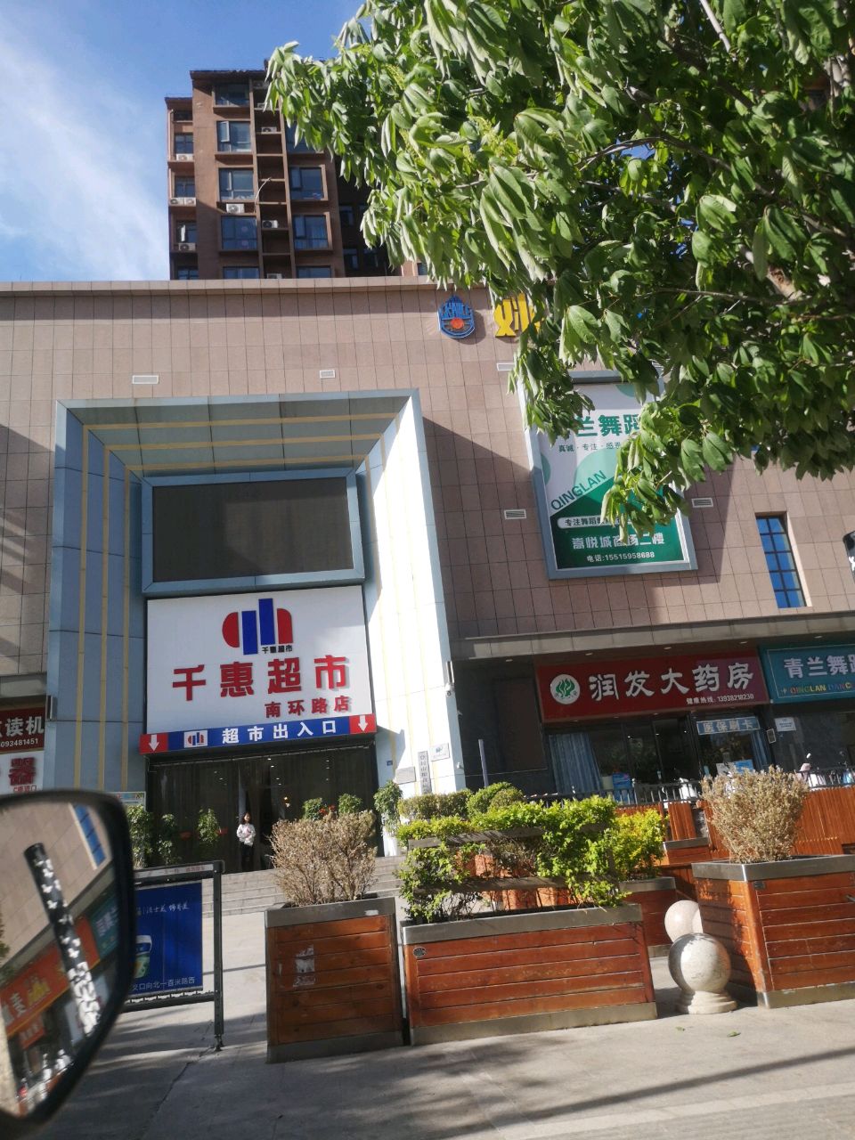 登封市千惠超市(石淙路店)