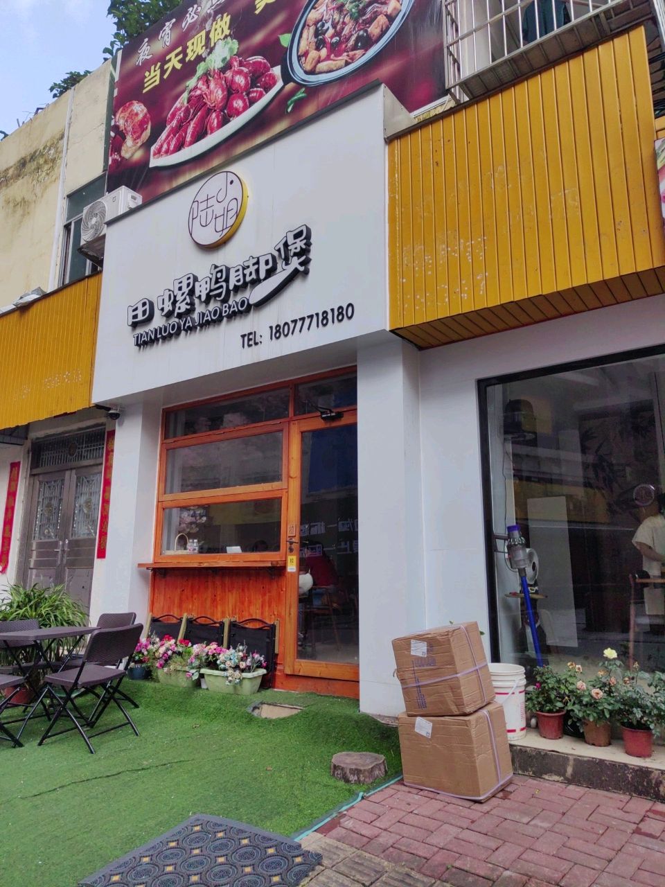 陆小姐田螺鸭脚煲