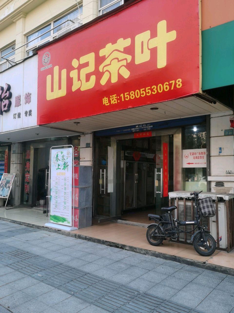 山禽滹谣记茶叶
