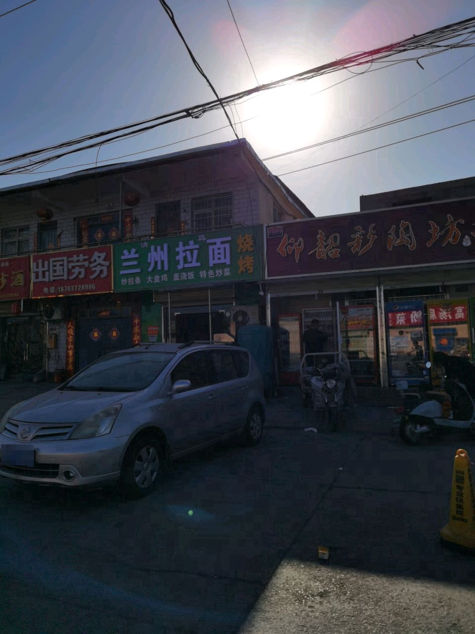 清真兰州拉面烧烤