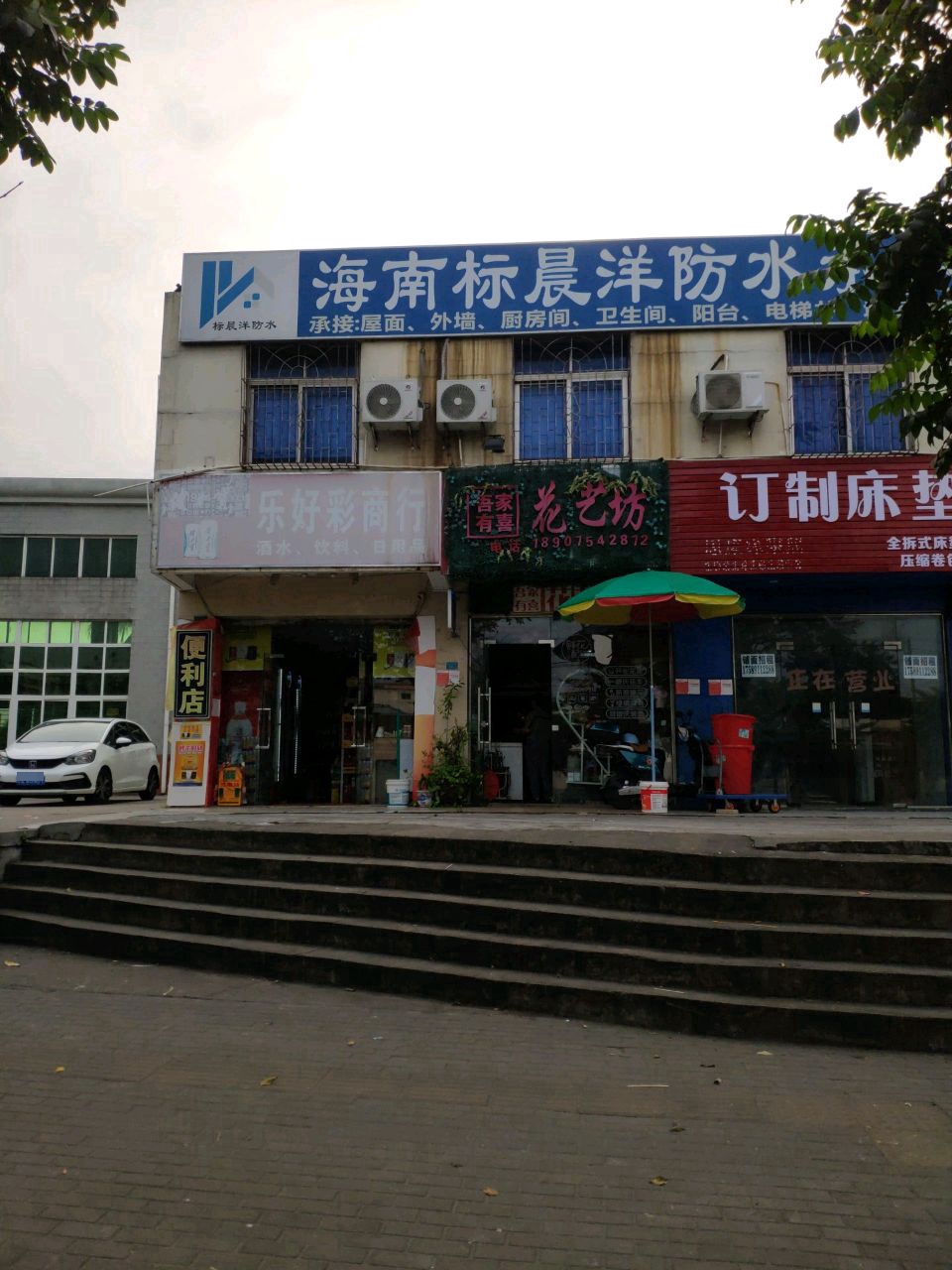 标晨洋防水